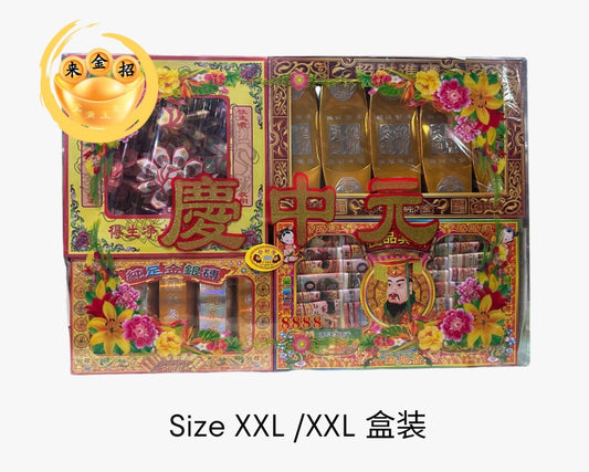 中元节祭品XXL盒装 (Prayer set XXL)