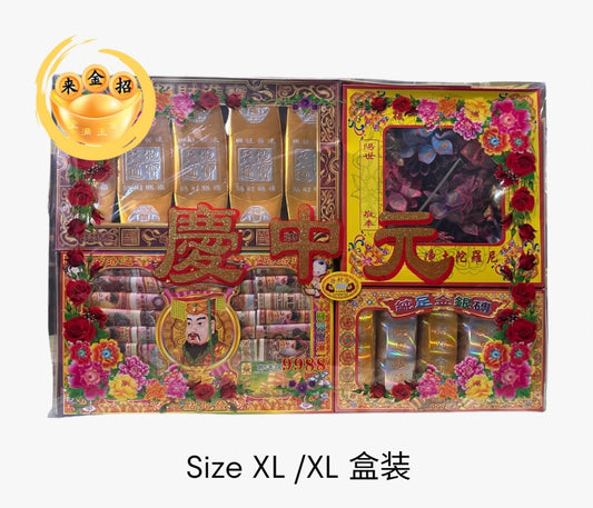 中元节祭品XL盒装 (Prayer set XL)