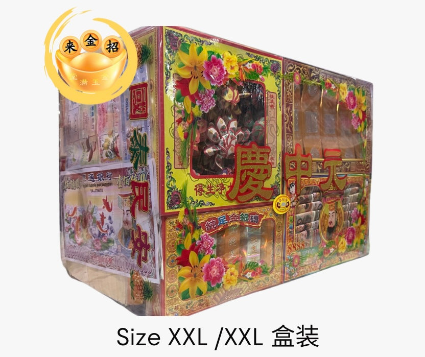 中元节祭品XXL盒装 (Prayer set XXL)